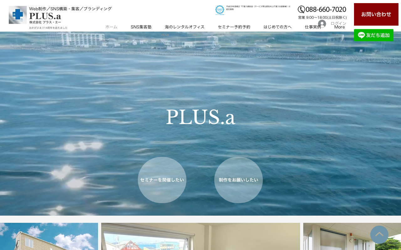株式会社PLUS.a