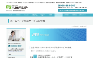 有限会社土佐PRセンター