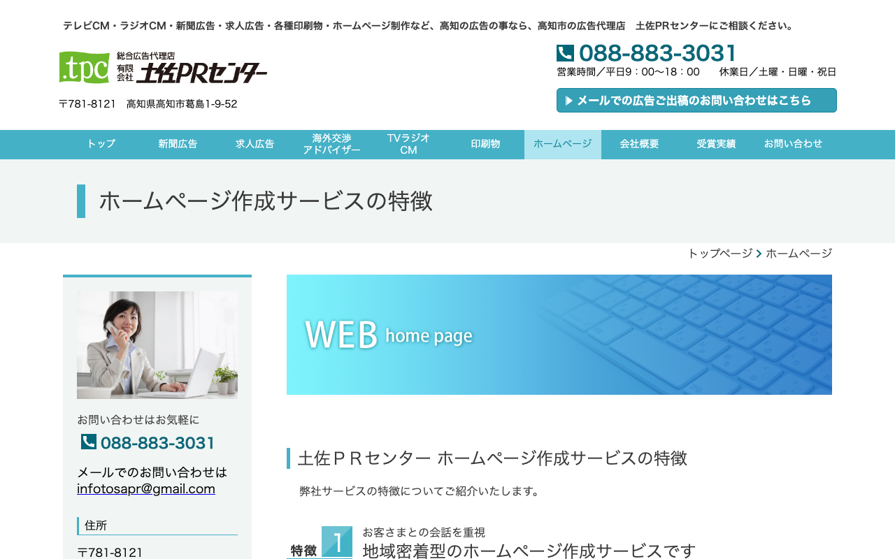 有限会社土佐PRセンター