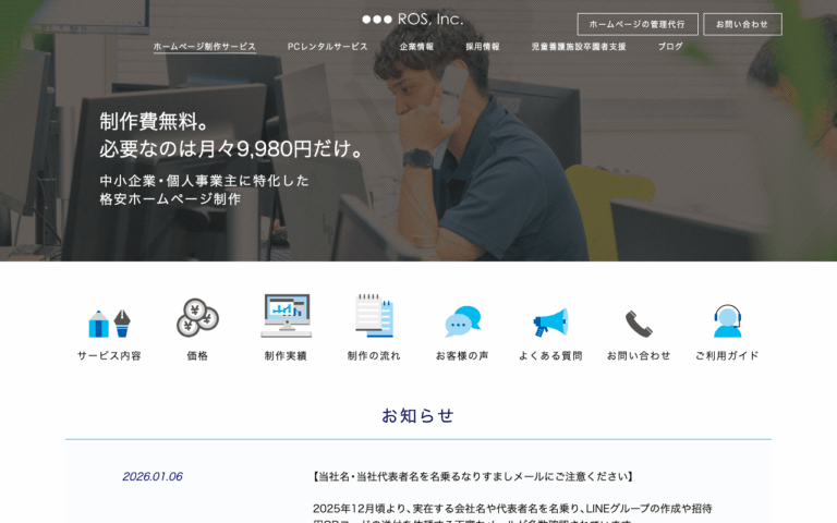ROS株式会社