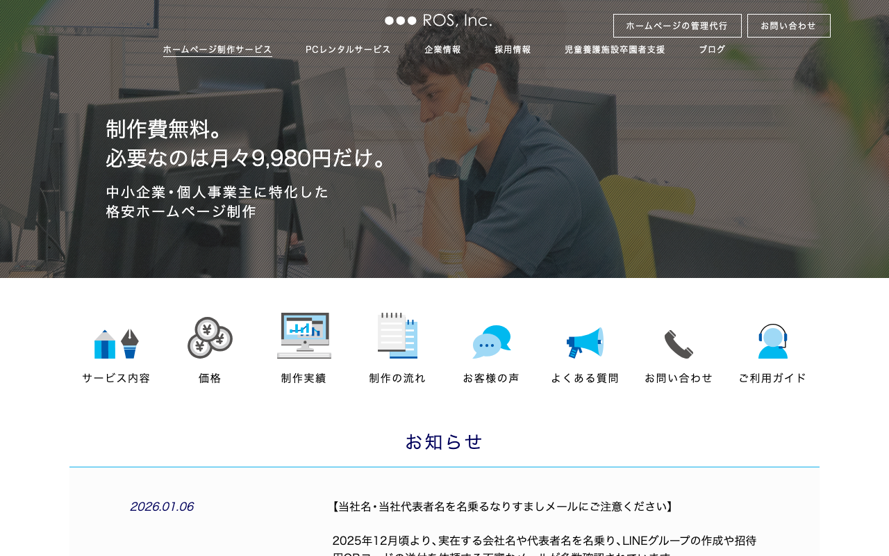 ROS株式会社