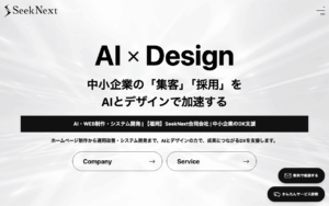 SeekNext合同会社