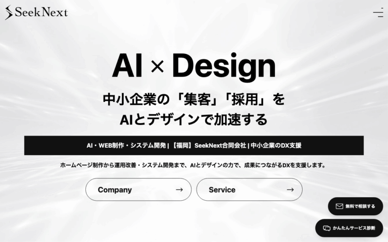 SeekNext合同会社