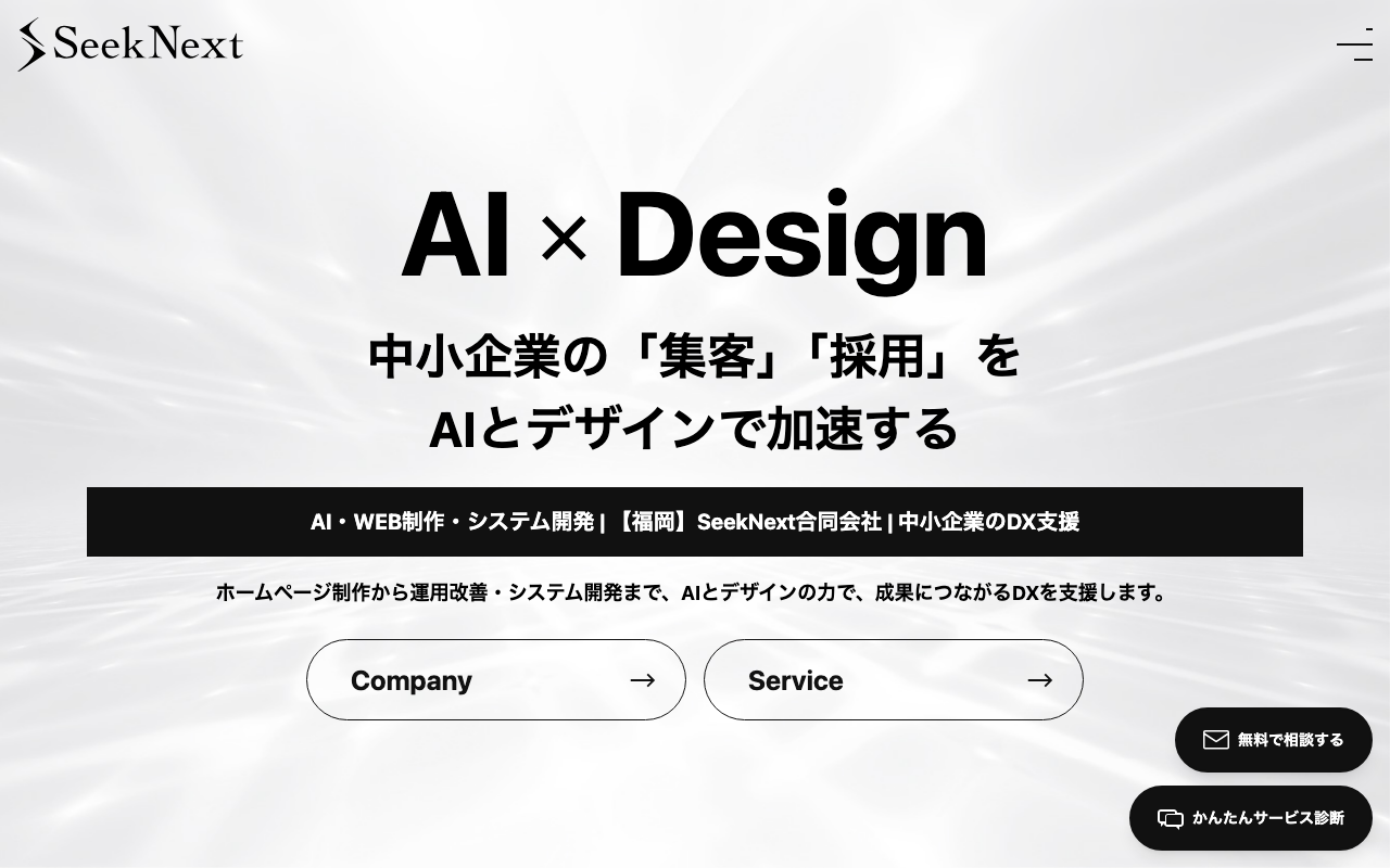 SeekNext合同会社