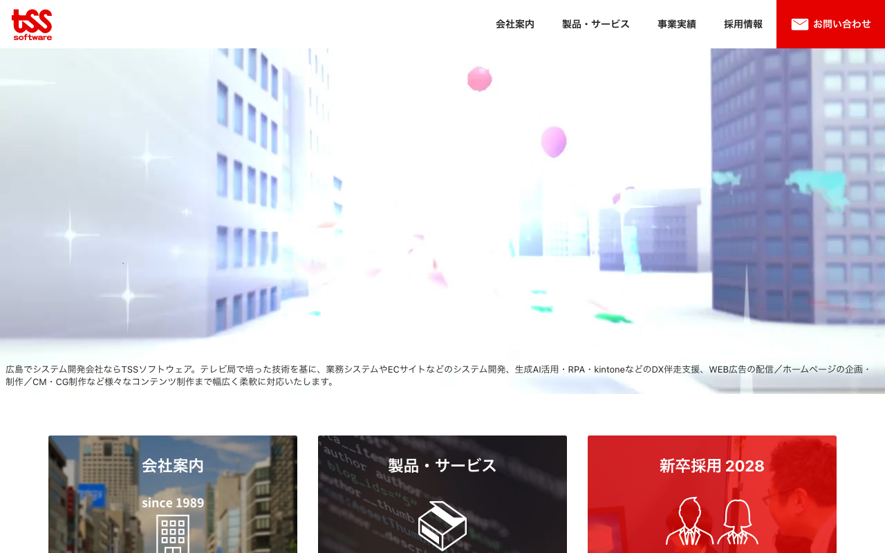 株式会社TSSソフトウェア