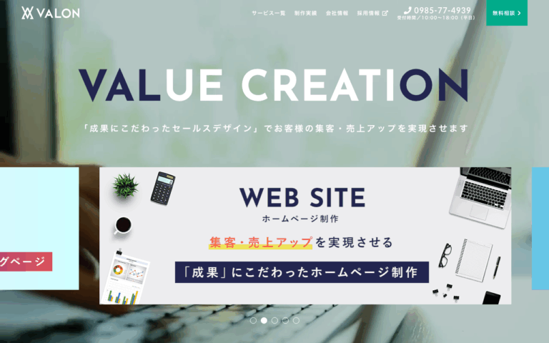 株式会社VALON