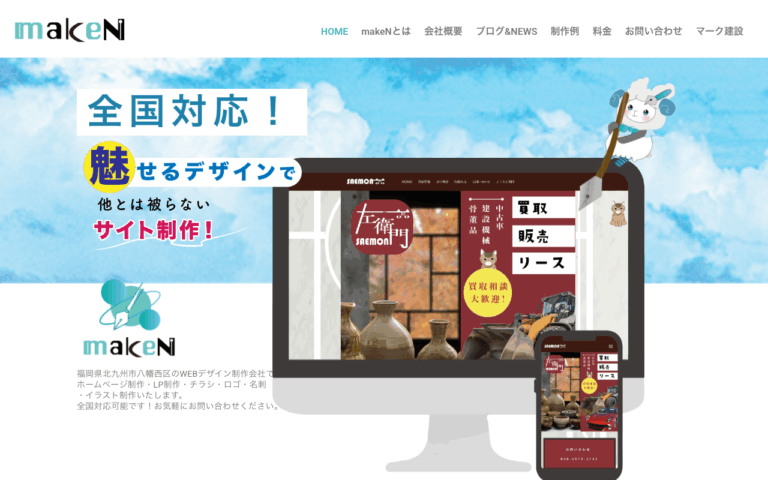 マーク建設株式会社 WEBデザイン事業部 makeN