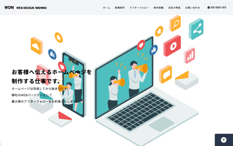 WEBデザイン 西野