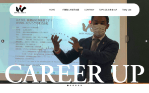 WINホールディングス株式会社