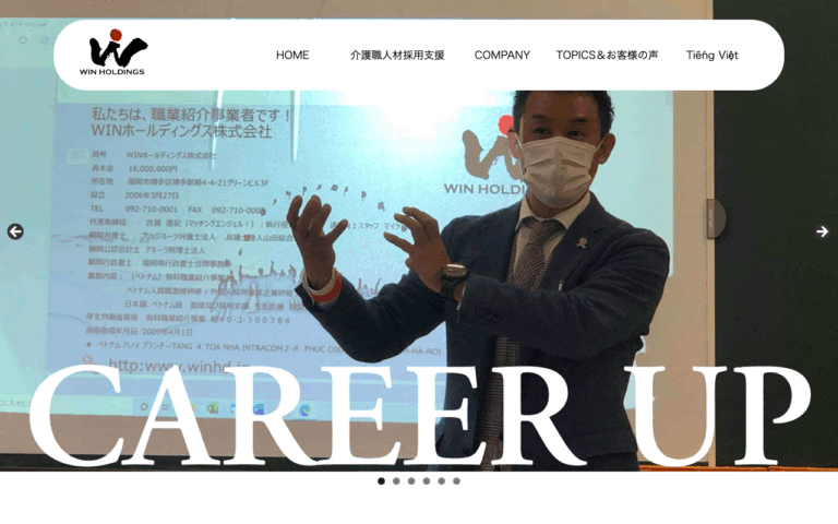 WINホールディングス株式会社