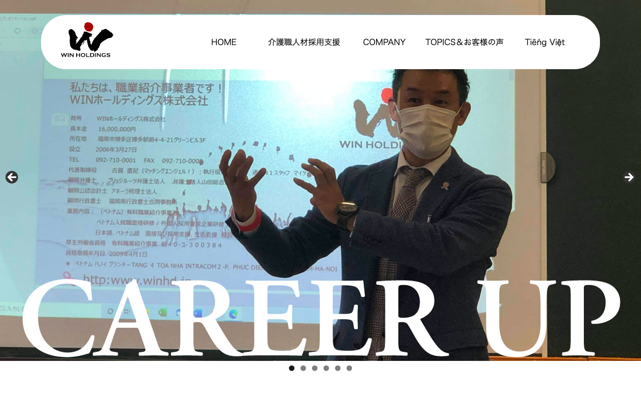 WINホールディングス株式会社