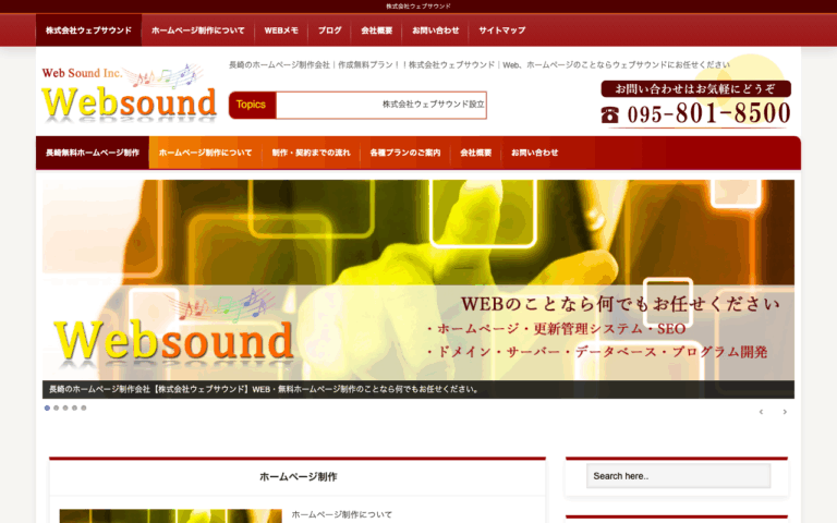 株式会社WebSound