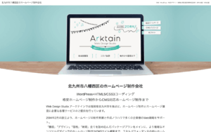 Web Design Studio アークテイン