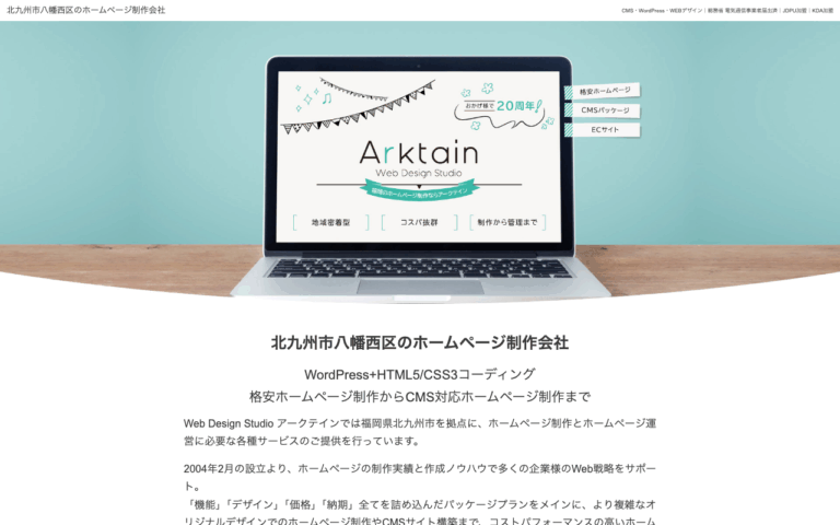 Web Design Studio アークテイン