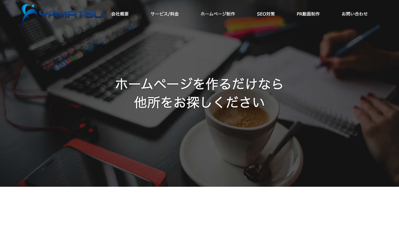 株式会社YAMATSU