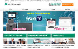 グローバルシステムズ株式会社