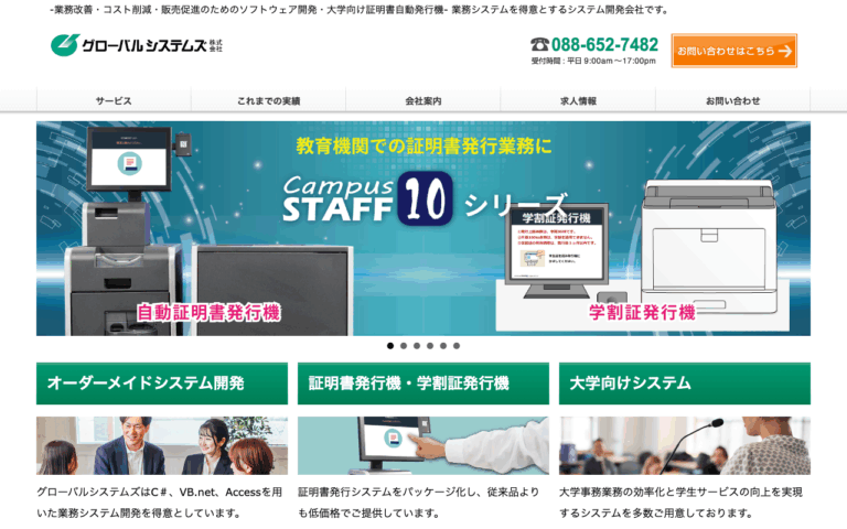 グローバルシステムズ株式会社