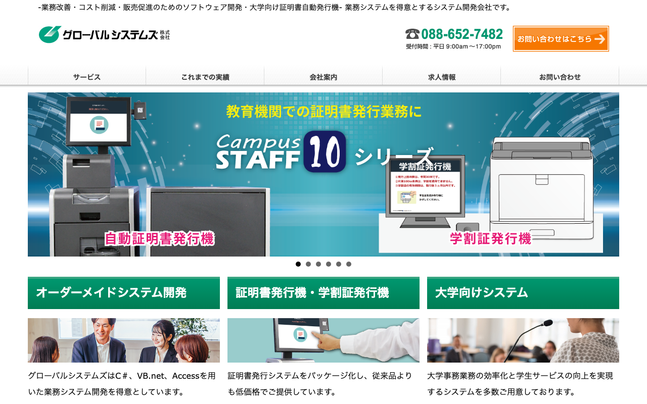 グローバルシステムズ株式会社