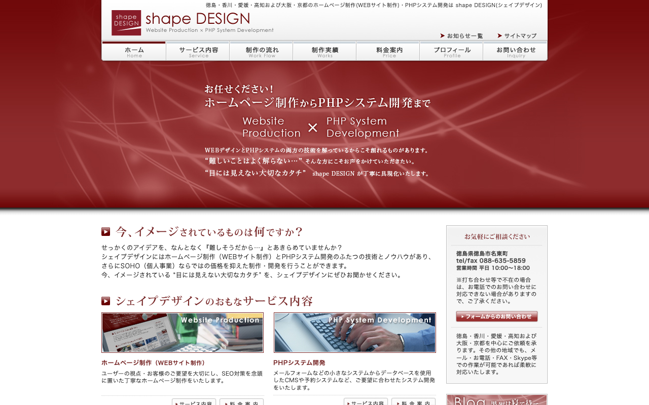 シェイプデザイン