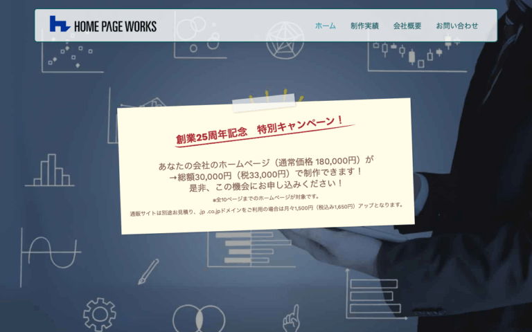 有限会社ホームページワークス