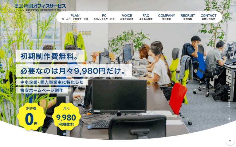 株式会社徳島新聞オフィスサービス