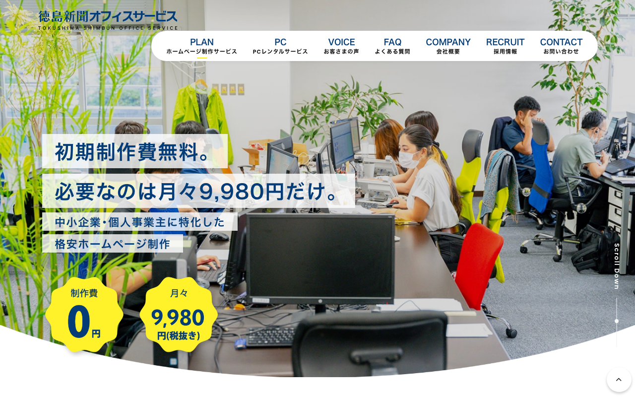 株式会社徳島新聞オフィスサービス