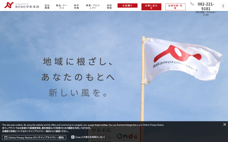 株式会社中本本店