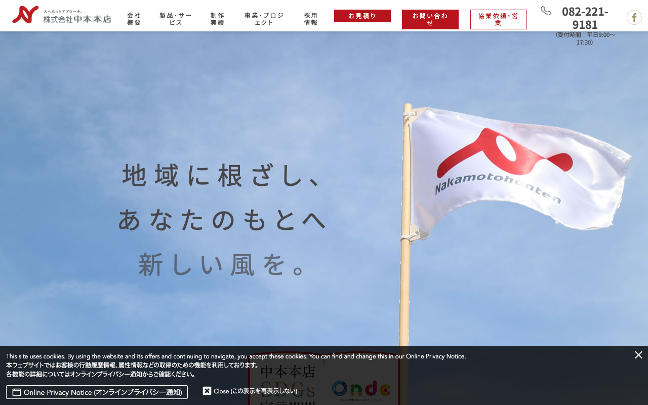株式会社中本本店