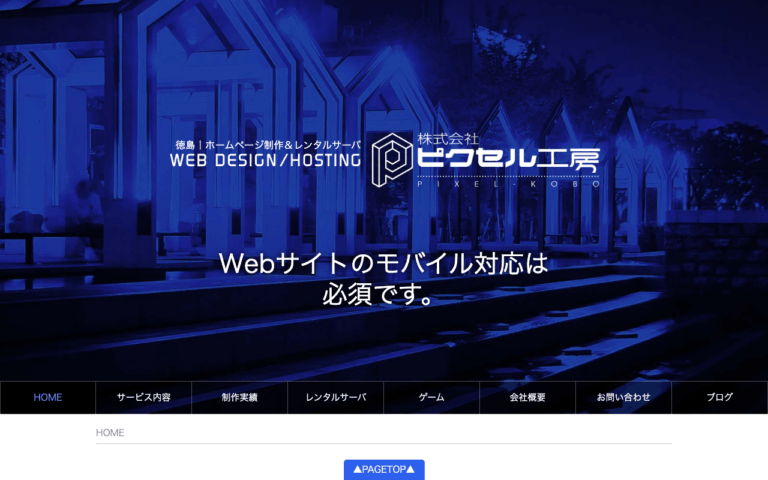株式会社ピクセル工房