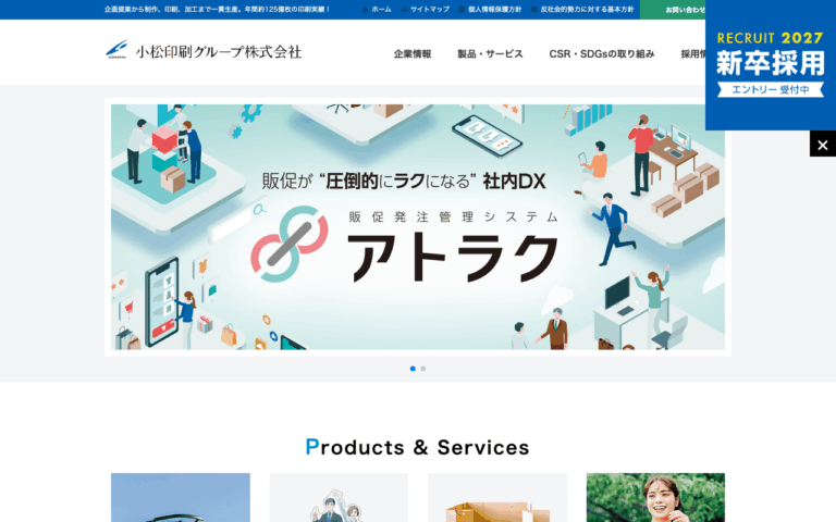 小松印刷株式会社