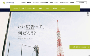 セーラー広告・東京支社