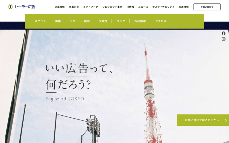 セーラー広告・東京支社