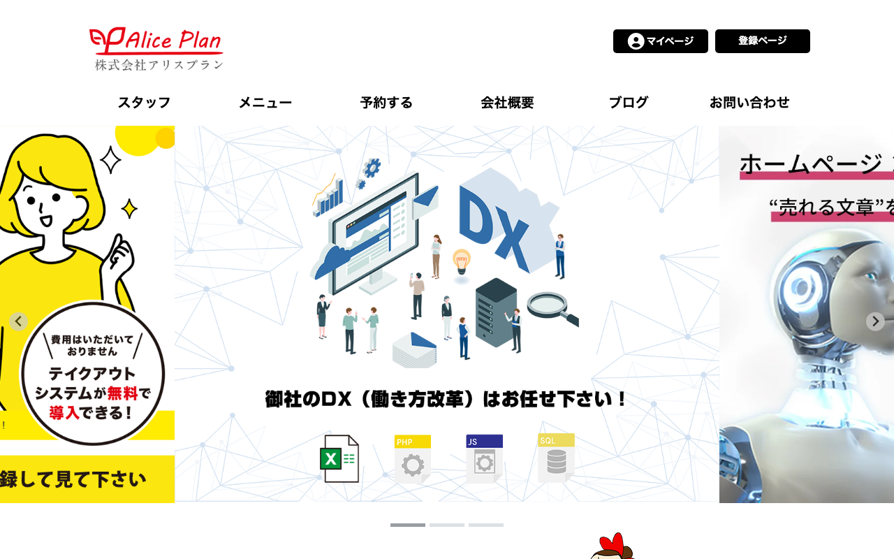 株式会社アリスプラン