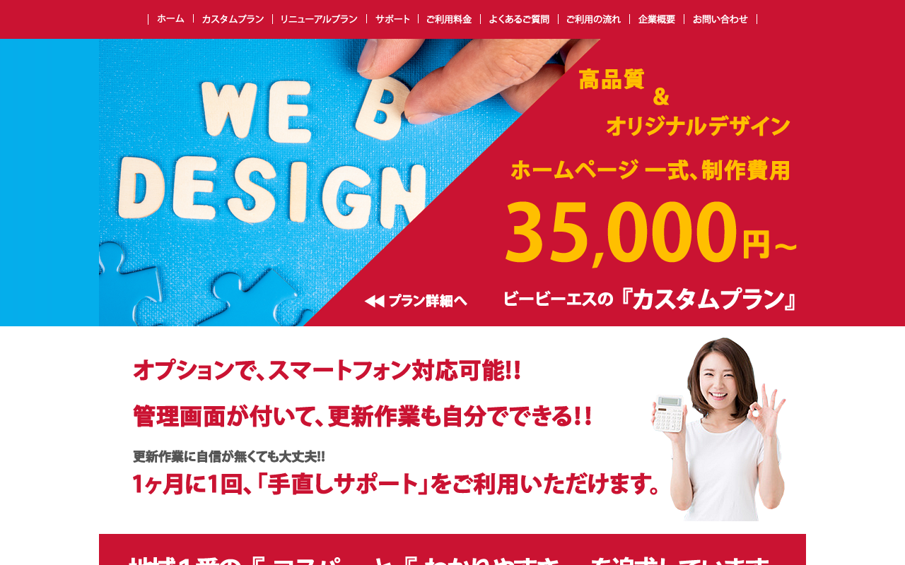 ビー・ビー・エス
