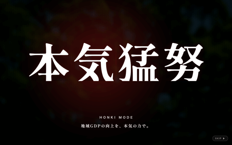 株式会社本気モード