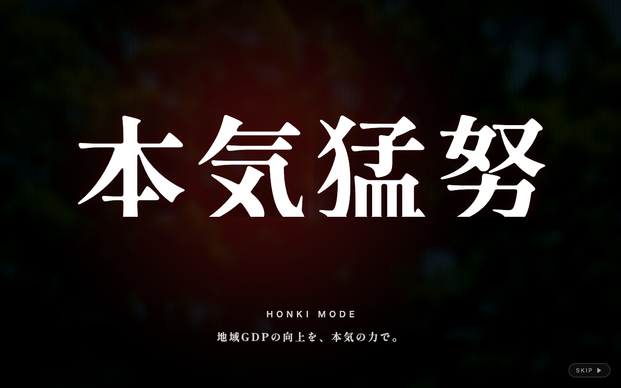 株式会社本気モード