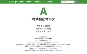 株式会社オルタ