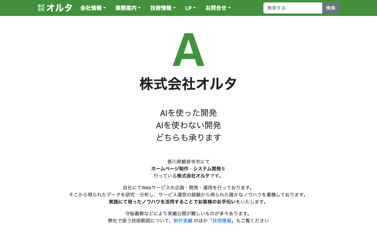 株式会社オルタ