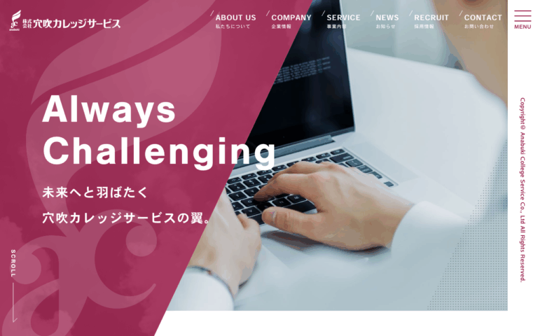 株式会社穴吹カレッジサービス