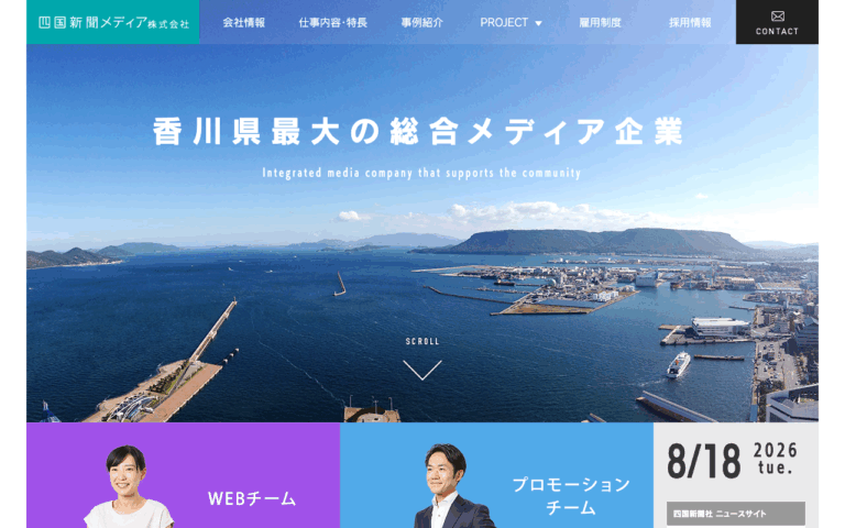 四国新聞メディア株式会社