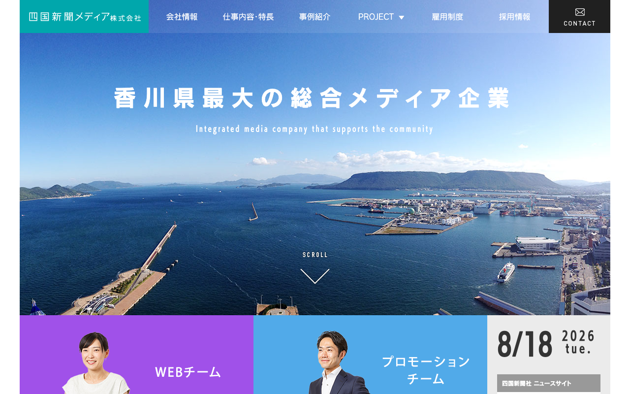 四国新聞メディア株式会社
