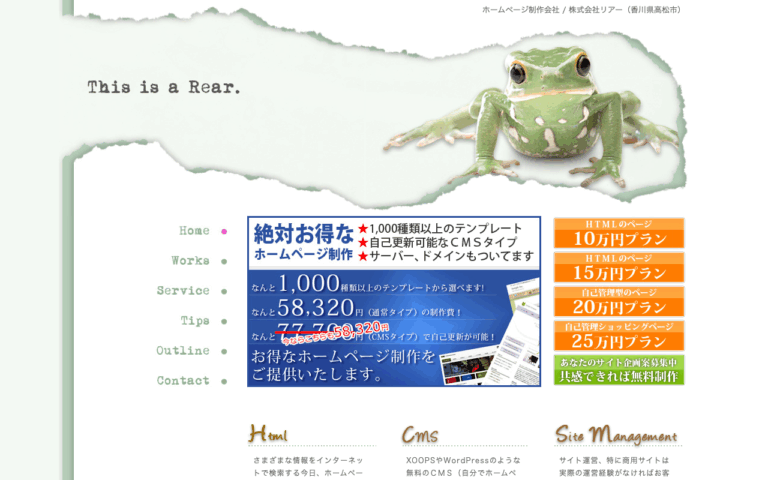 株式会社リアー