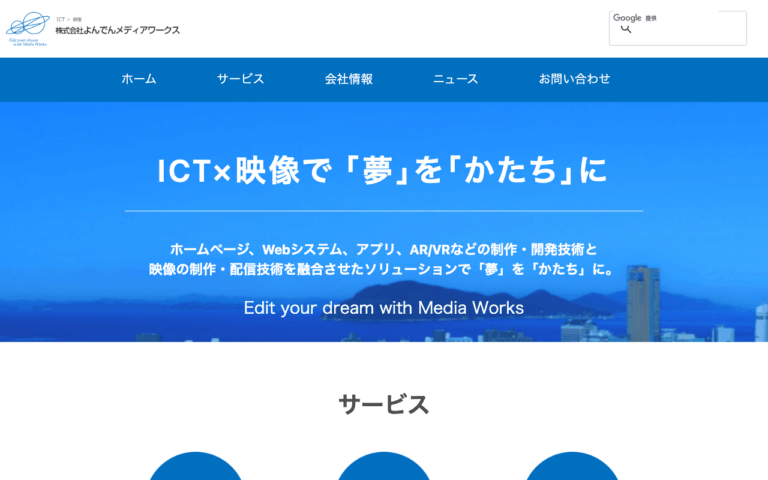 株式会社よんでんメディアワークス