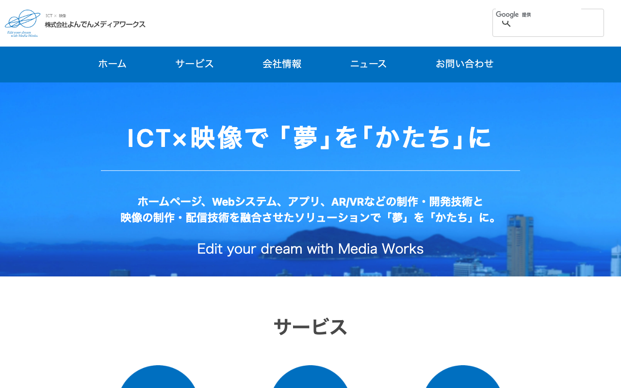 株式会社よんでんメディアワークス