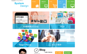 株式会社システムデザイン