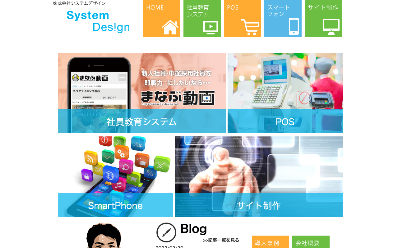 株式会社システムデザイン