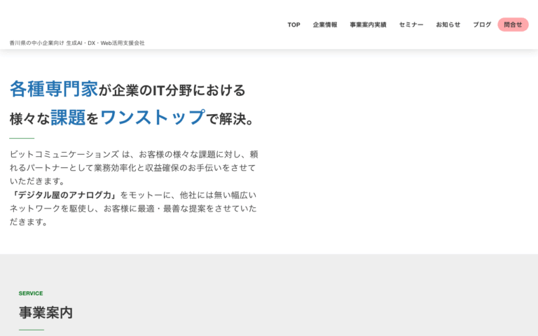 株式会社ビットコミュニケーションズ