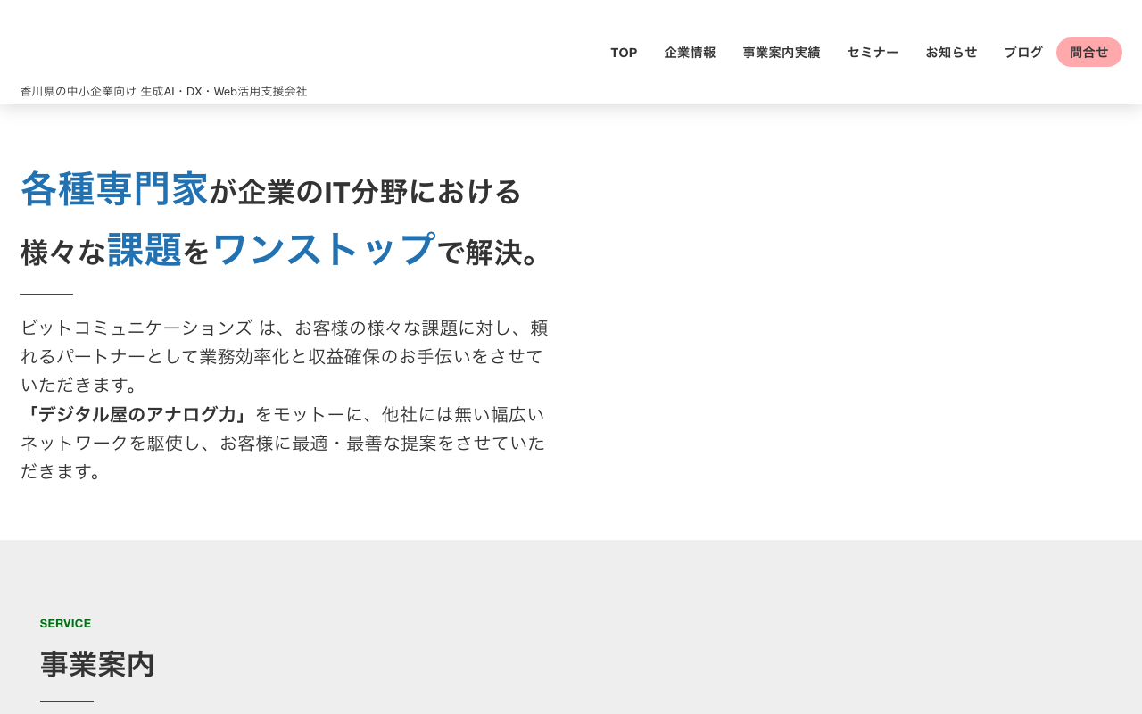 株式会社ビットコミュニケーションズ