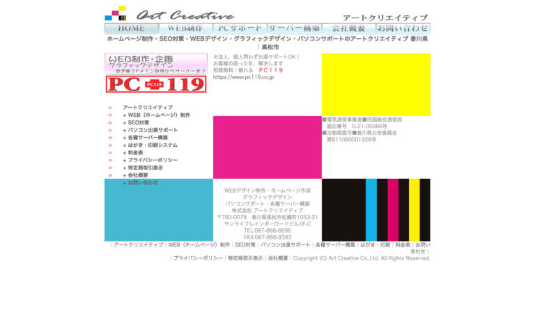 株式会社アートクリエイティブ