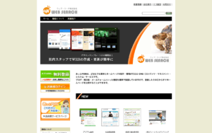 ウェブ・サーチ株式会社